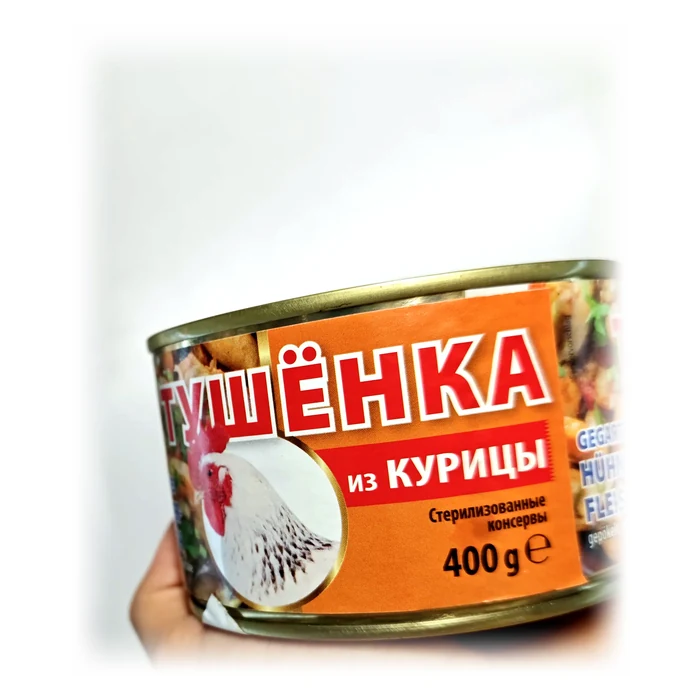 Tušënka Тушёнка из курицы — pollo stufato in scatola